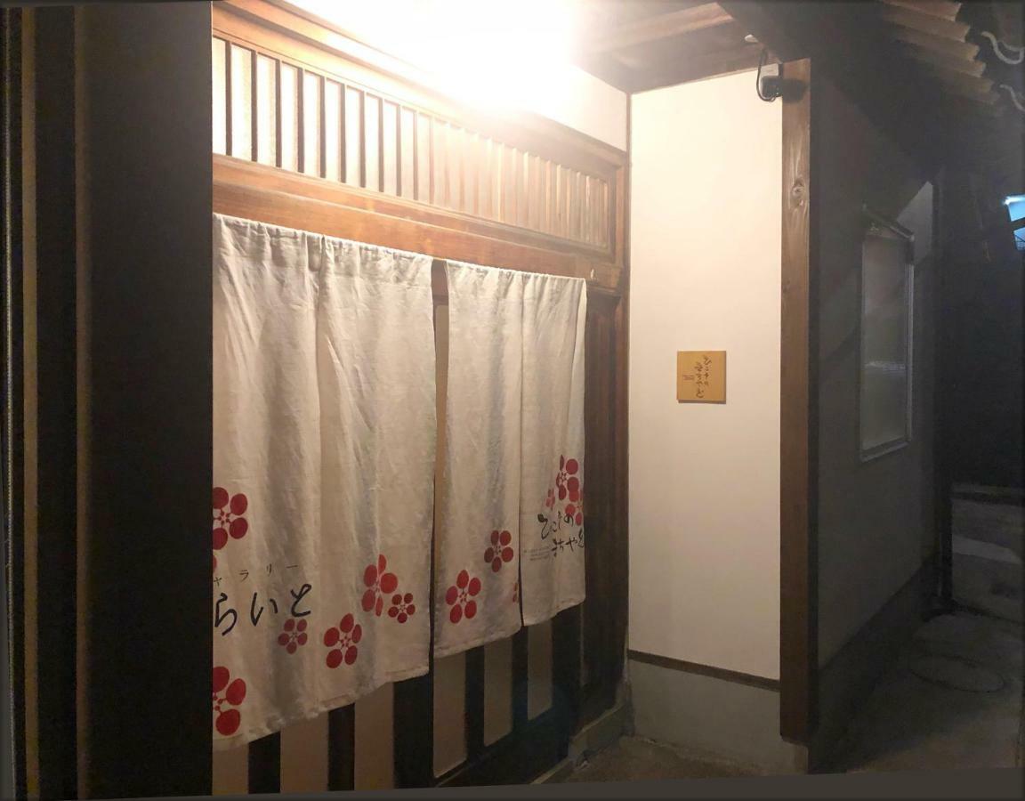 ひこそのまちやど Канадзава Екстериор снимка